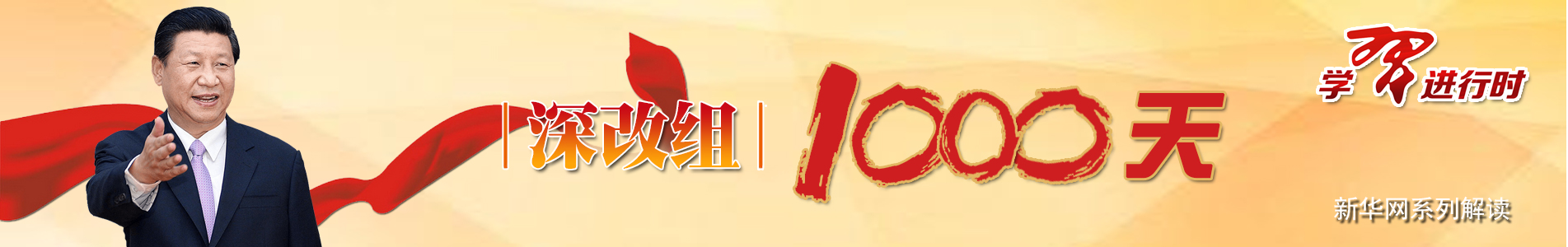 新华视点 | 今日关注 | 中国网事