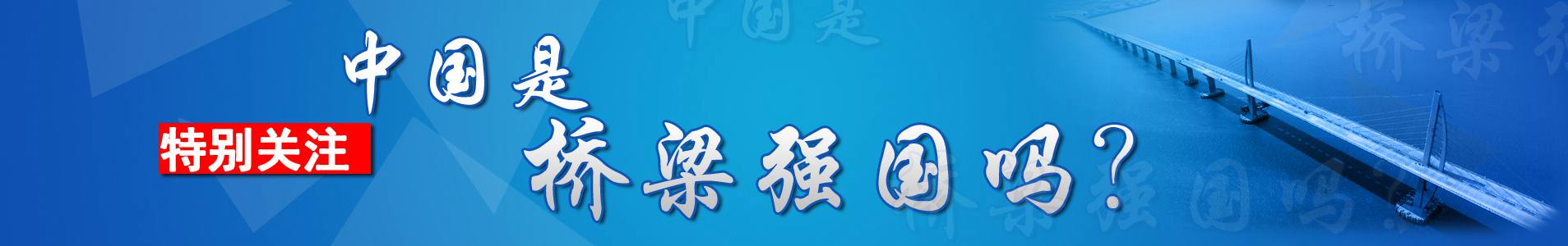 新华视点 | 今日关注 | 中国网事
