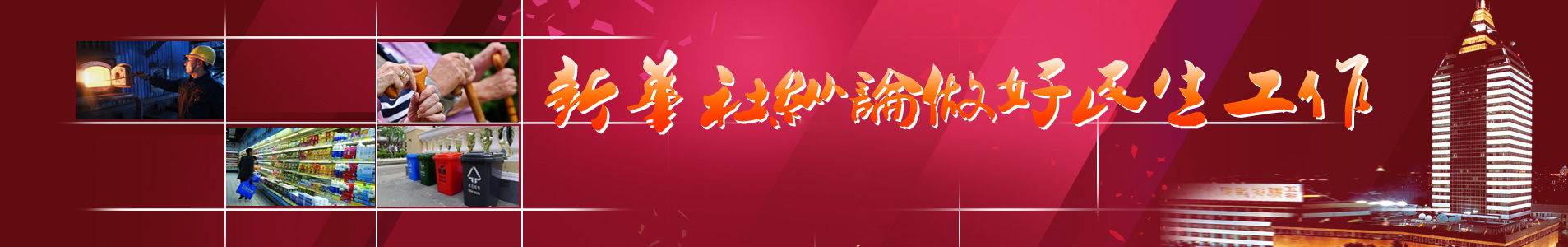 新华视点 | 今日关注 | 中国网事