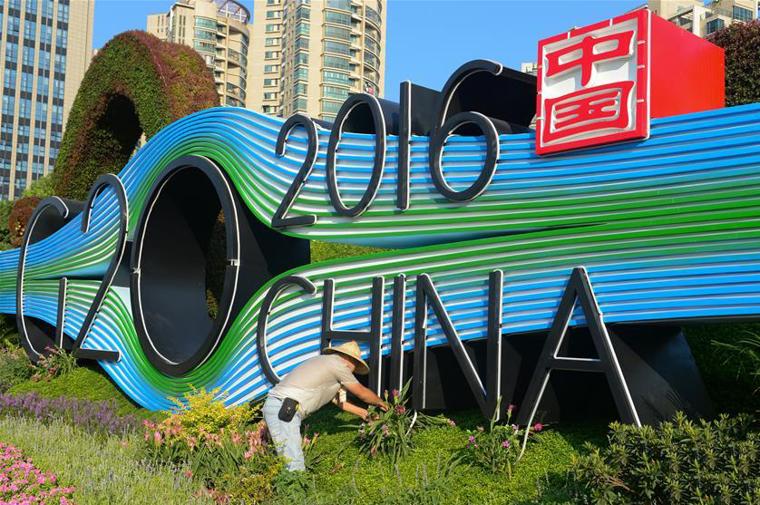 三、成功主办二十国集团杭州峰会