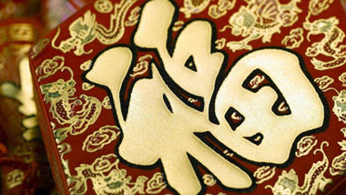 今年过年你准备了哪些年货