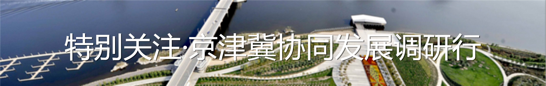 新华视点 | 今日关注 | 中国网事