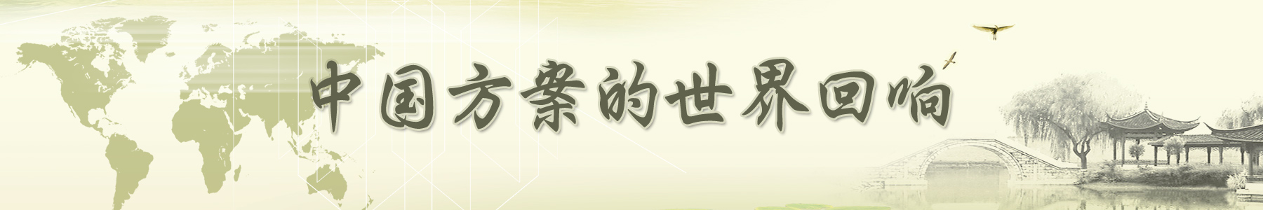 新华视点 | 今日关注 | 中国网事