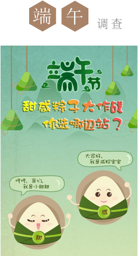 甜咸粽子大作战，你选哪边站？