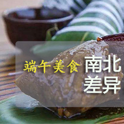 端午美食南北差异知多少
