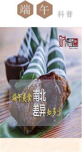 端午美食南北差异知多少