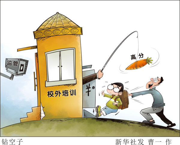 新华社三评义务教育:让教育回归本原