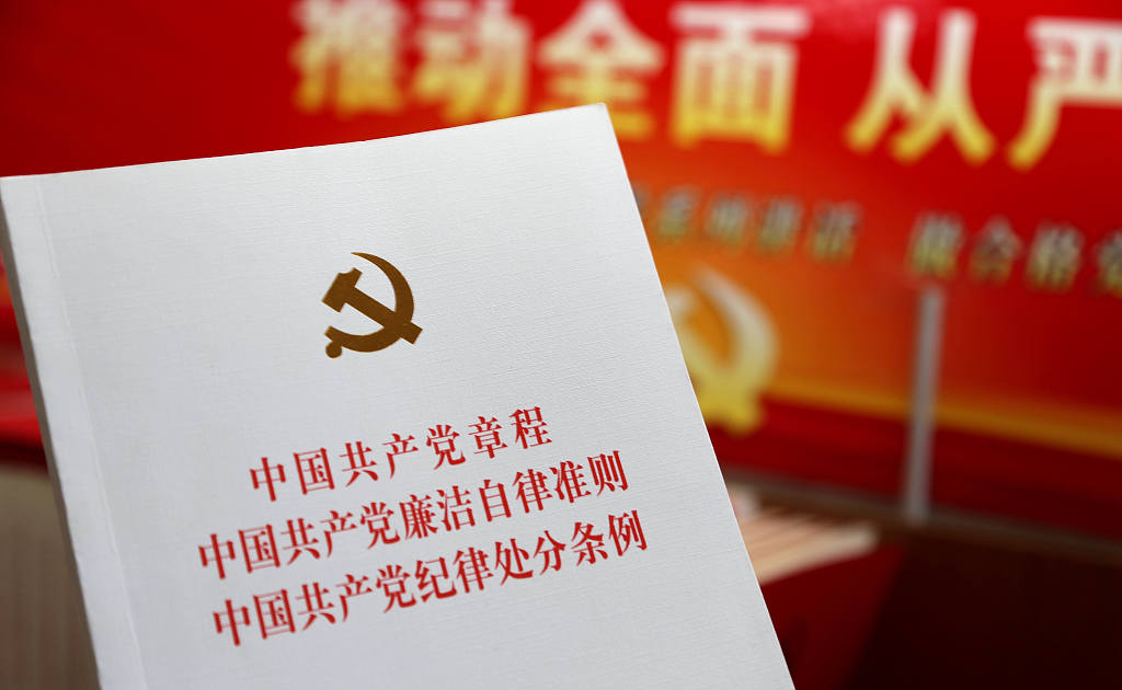 以建章立制为全面从严治党固本培元