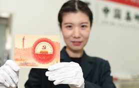 《中國共産黨第十九次全國代表大會》紀念郵票發行