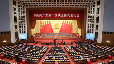 中國共産黨第十九次全國代表大會閉幕