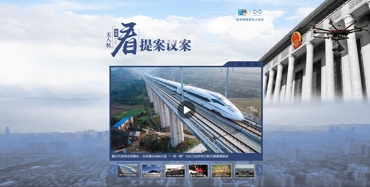 无人机视角看提案议案