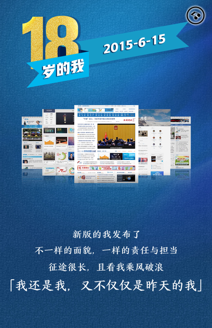 18岁的我「新版的我，和你见面了」