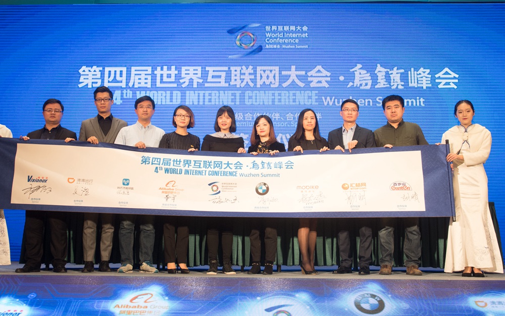 第四届世界互联网大会举行合作伙伴签约仪式