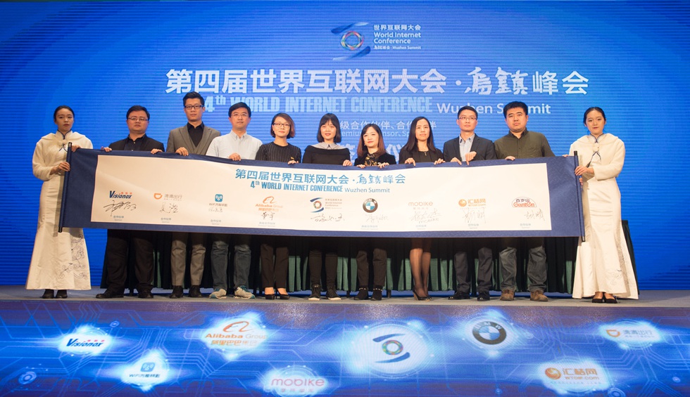 第四届世界互联网大会举行合作伙伴签约仪式