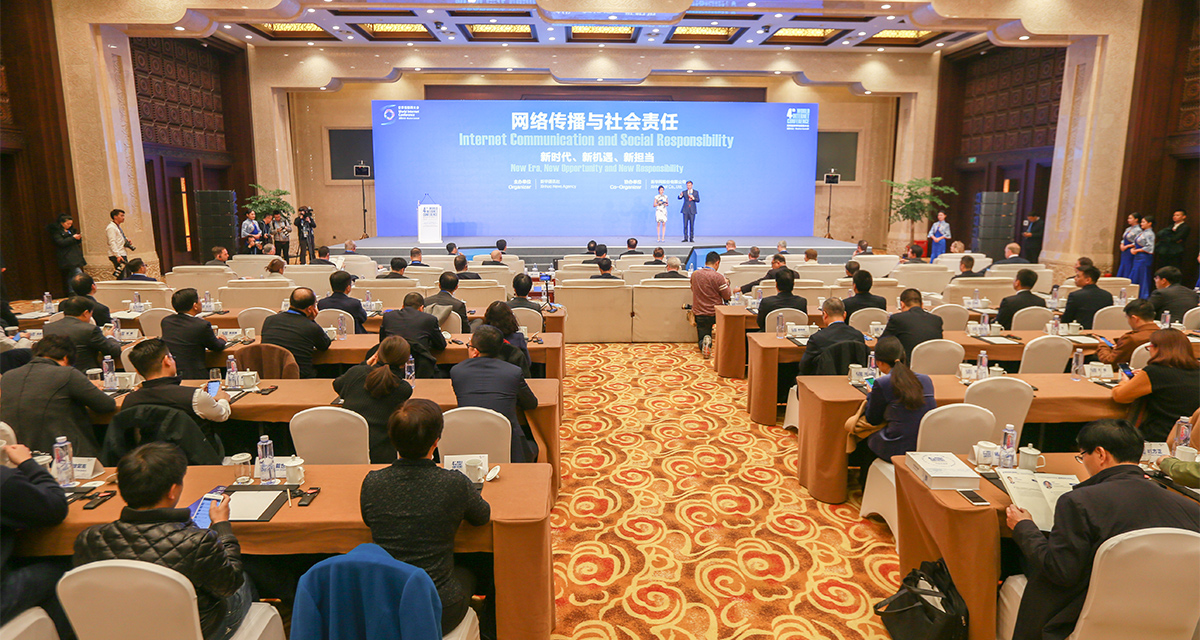 第四届世界互联网大会&ldquo;网络传播与社会责任&rdquo;论坛乌镇开幕