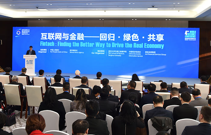 第四届世界互联网大会&ldquo;互联网与金融&rdquo;论坛在乌镇举行