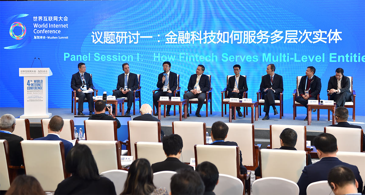 第四届世界互联网大会&ldquo;互联网与金融&rdquo;论坛议题研讨