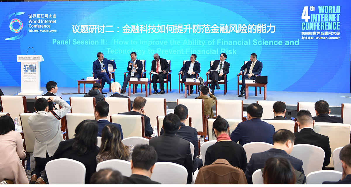 第四届世界互联网大会&ldquo;互联网与金融&rdquo;论坛议题研讨