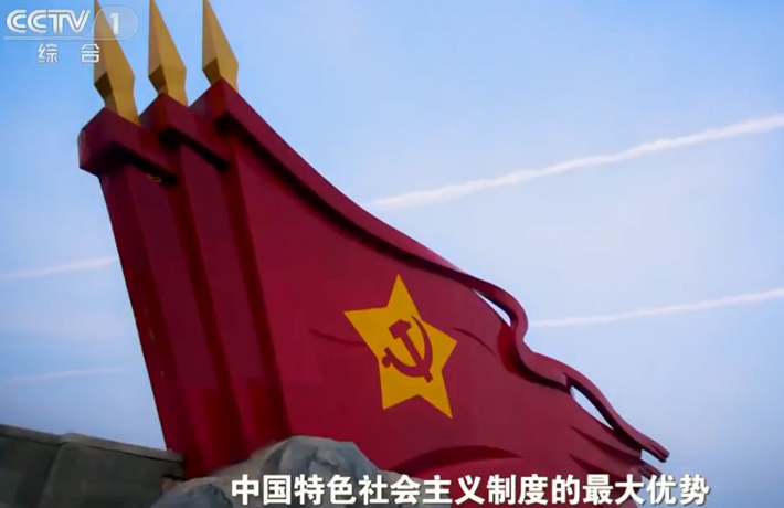 《必由之路》第五集 立国之本