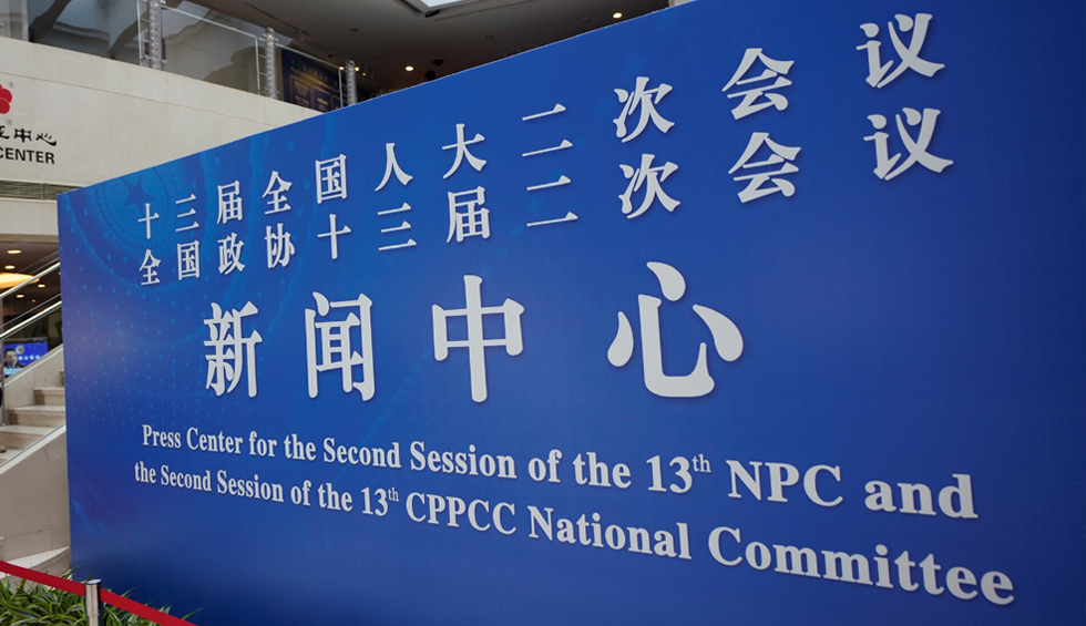 国务院国资委就国有企业改革发展答记者问