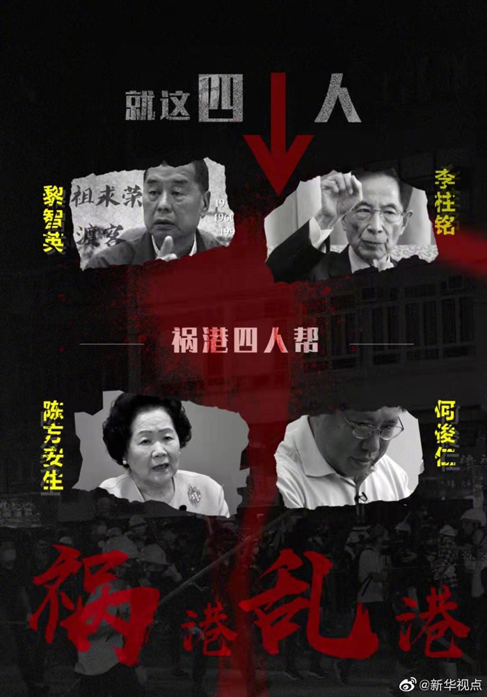 辛识平：让&ldquo;祸港四人帮&rdquo;无处遁形