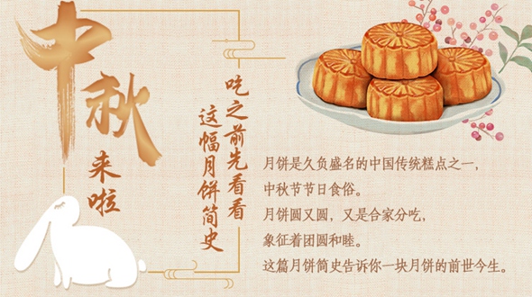 中秋来啦！吃之前先看看这幅月饼简史