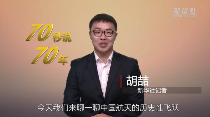 70年，中国航天发射次数从零&ldquo;飞&rdquo;到300+