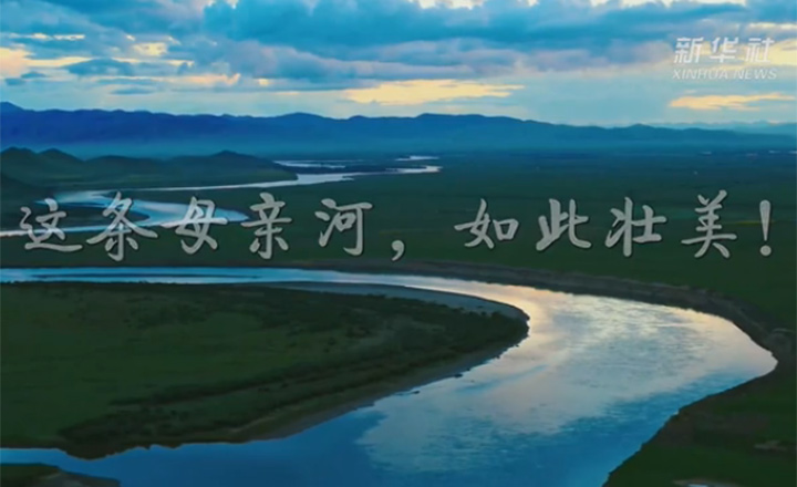 这条母亲河，如此壮美！