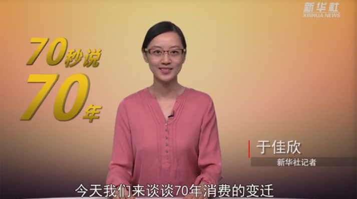 70年，中国人从生存型消费迈向发展型消费