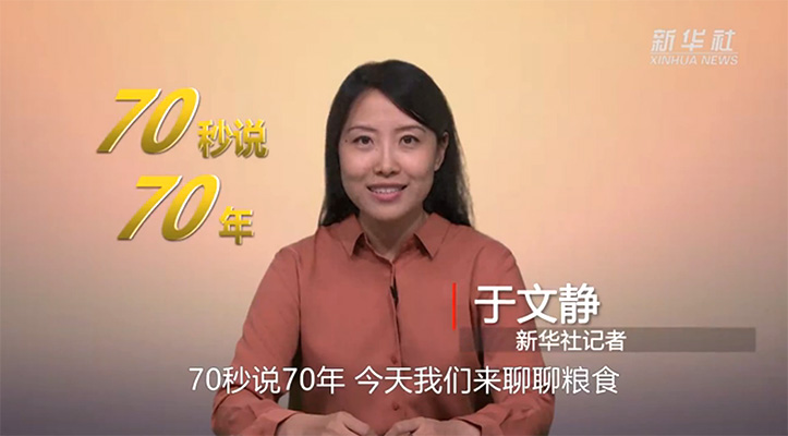 70年，中国粮食年产量增长近5倍