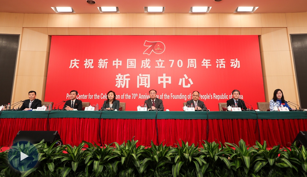 庆祝新中国成立70周年活动新闻中心第二场专题集体采访