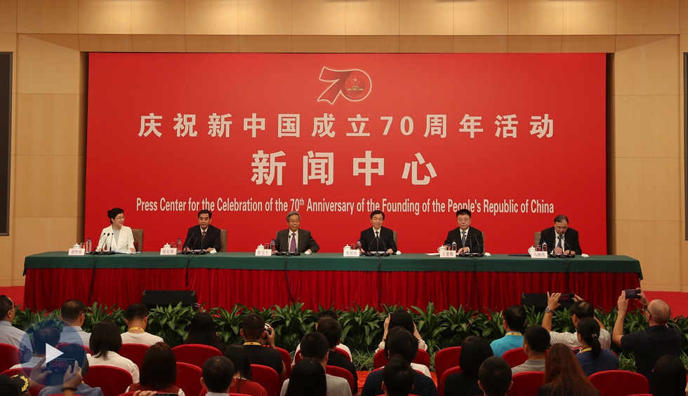 庆祝新中国成立70周年活动新闻中心第二场新闻发布会