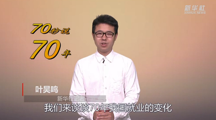 70年,中国人就业从以农为主跃升为二三产业为主