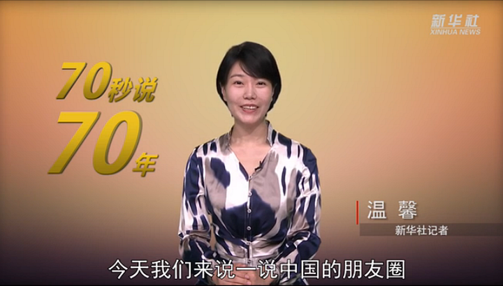 70年，中国的&ldquo;朋友圈&rdquo;越来越大