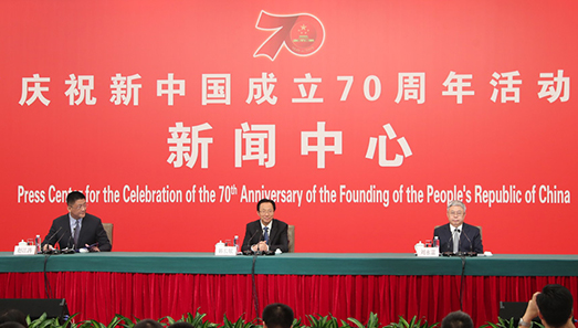 慶祝新中國成立70周年活動新聞中心第三場新聞發布會