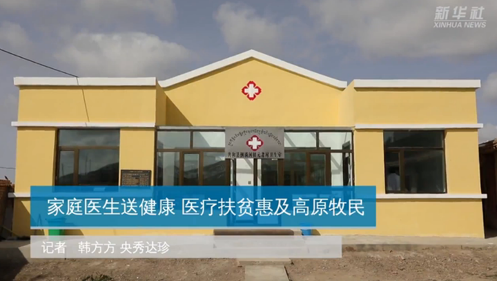 贫病有依靠 健康奔小康 &mdash;&mdash;医疗资源下沉为贫困群众筑牢&ldquo;健康长城&rdquo;