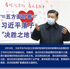 五方面部署，习近平落子&ldquo;决胜之地&rdquo;