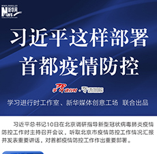 习近平这样部署首都疫情防控