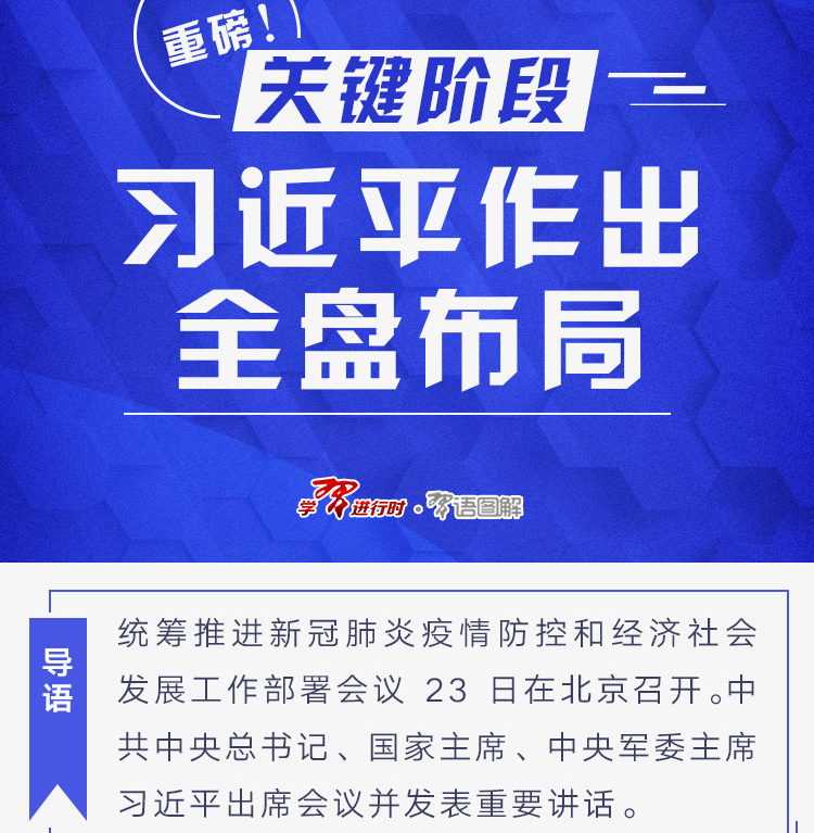 重磅！关键阶段，习近平作出全盘布局