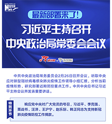 最新部署来了！习近平主持召开中央政治局常委会会议