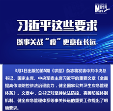 习近平这些要求，既事关战&ldquo;疫&rdquo;更意在长远