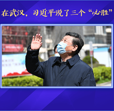 金声来习|在武汉，习近平说了三个&ldquo;必胜&rdquo;