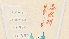 这个案子怎么断？――民法典草案@四大名著