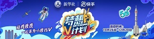 夢想V計劃