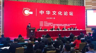 第六届中华文化论坛在北京大学举行