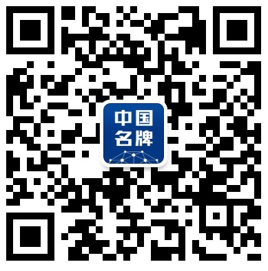 中国名牌
