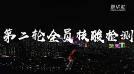 我们在河北｜直击采样运送检测全流程