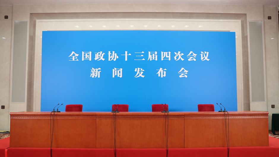 人民大会堂新闻发布厅现场