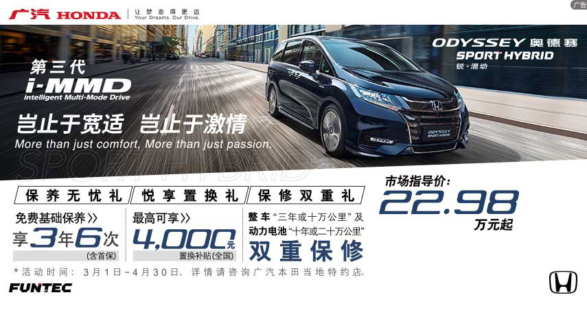 奥德赛锐&middot;混动，尽享驾驭快感