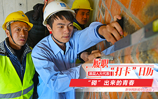 “砌”出来的青春